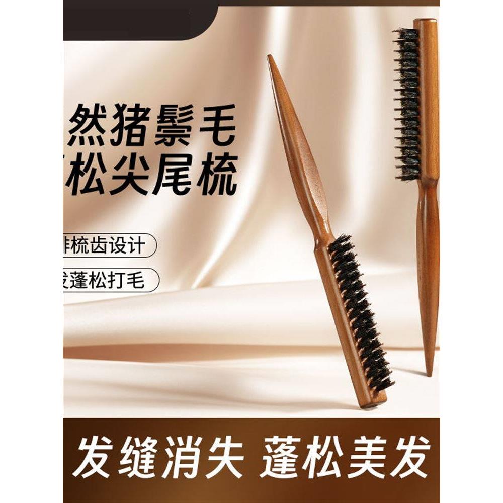 马鬃梳猪鬃打毛梳子三排窄齿蓬松高颅盘发美妆造型不伤发马尖尾梳