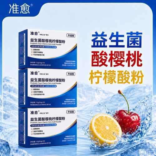 准愈BL002益生菌柠檬酸尿酸平衡