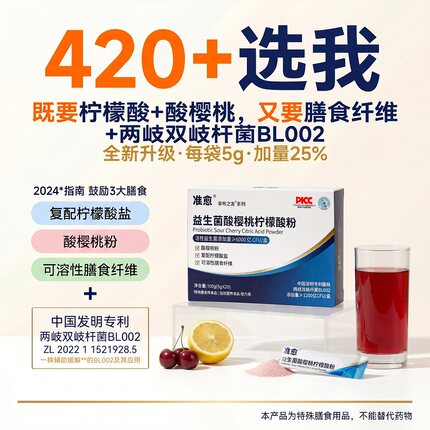准愈两歧双歧杆菌BL002益生菌酸樱桃柠檬酸粉非泡腾片尿酸bl002