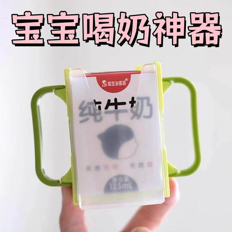 儿童饮料托杯架宝宝牛奶盒杯托防烫防挤压纯牛奶杯套酸奶喝奶神器