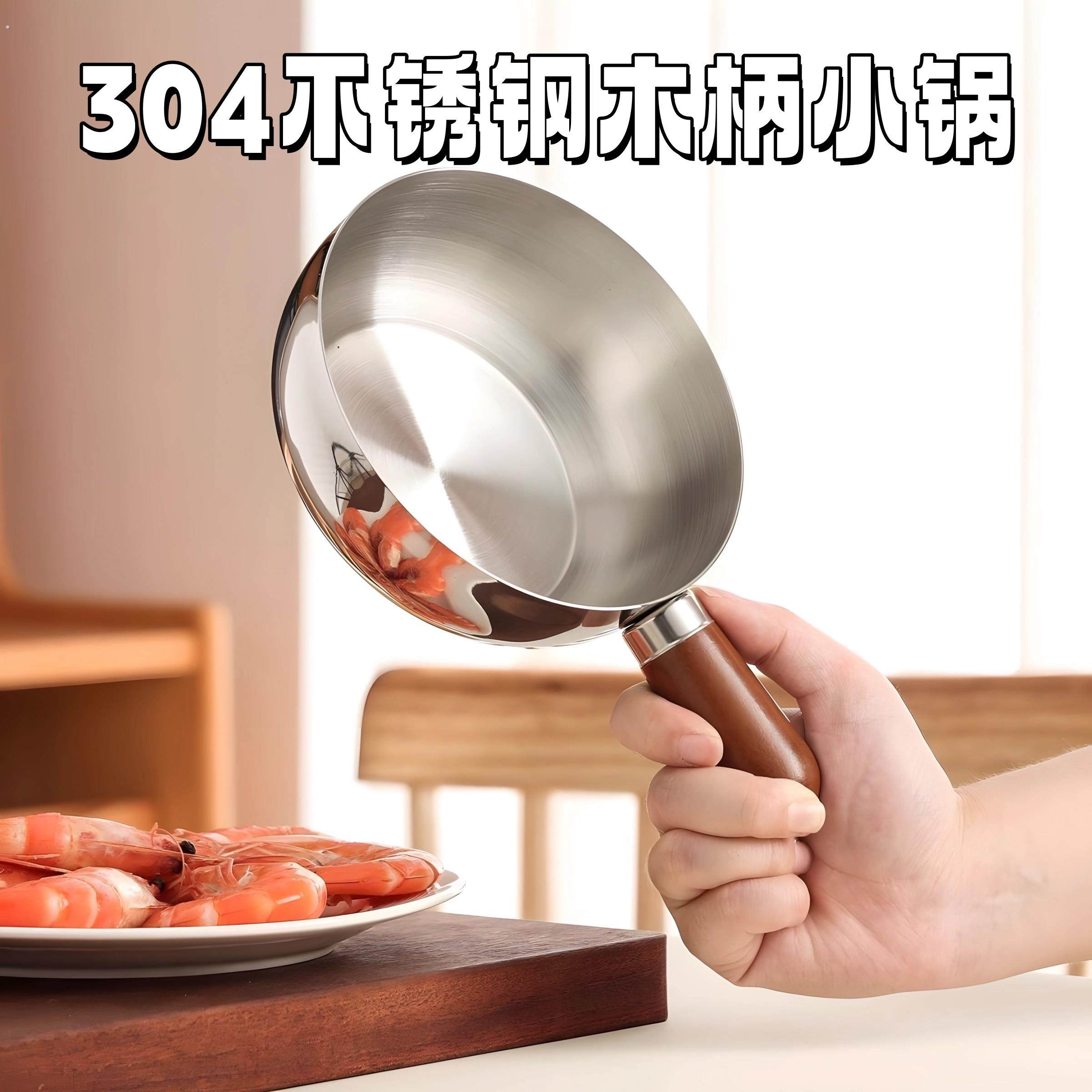304不锈钢家用泡面锅一人食小锅不粘锅可拆卸胡桃木手柄沙拉碗