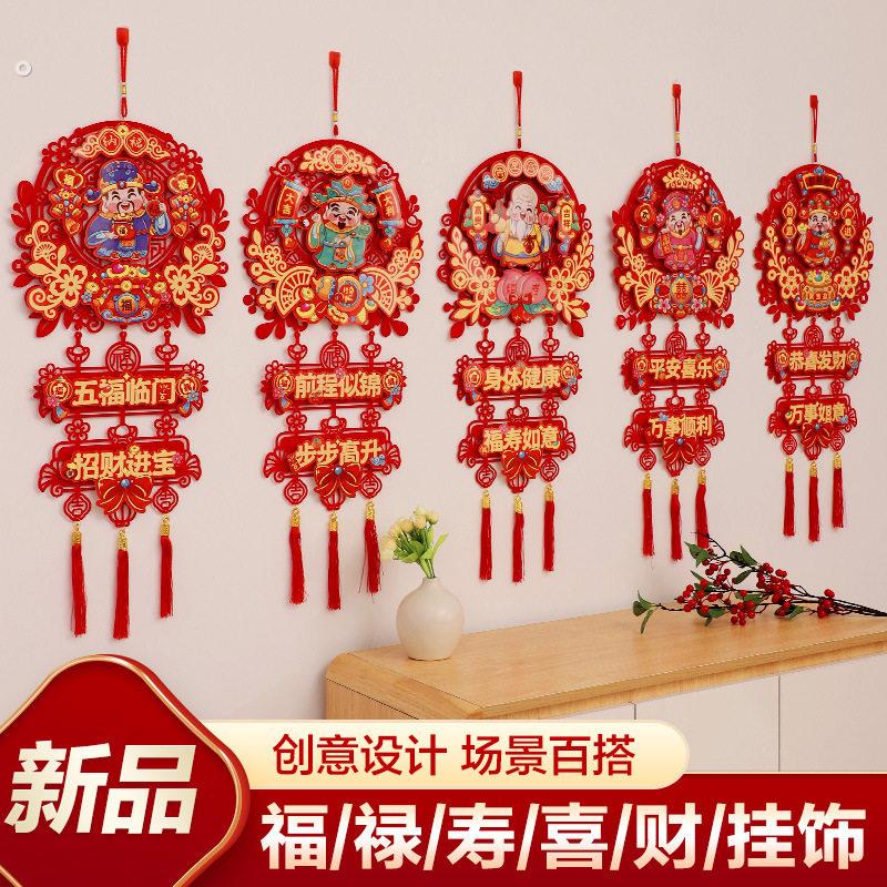 2026新年福字财神挂件马年新春福禄寿喜财客厅玄幻电视背景墙挂饰