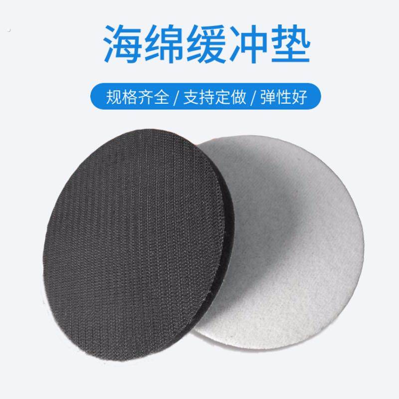 5寸6寸海绵缓冲垫 植绒砂纸托盘软垫 魔术贴打磨机保护垫防震垫,五金/工具,其他机械五金,淘宝优惠券,粉丝福利购,淘宝优惠卷