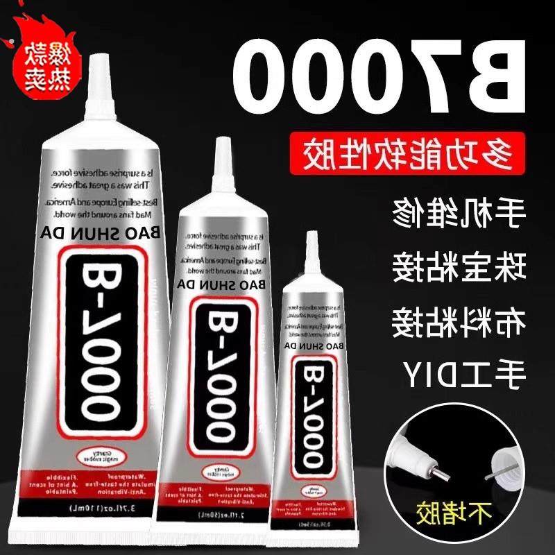 b7000胶水手机屏幕维修专用胶首饰胶手工胶饰品粘钻珠宝胶水diy胶,文具电教/文化用品/商务用品,胶水,淘宝优惠券,粉丝福利购,淘宝优惠卷