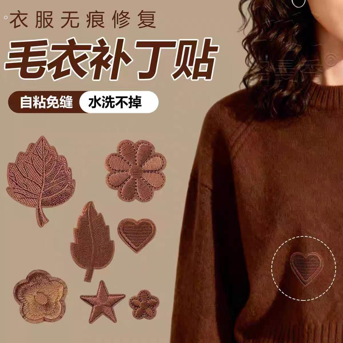 毛衣专用补丁贴羊毛衫破洞修补贴羊绒衫装饰贴大衣裤子西服夹克贴