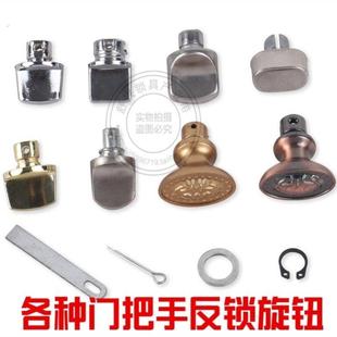 反锁钮防盗门锁内反锁旋钮不锈钢入户门把手保险通用大门配件大全