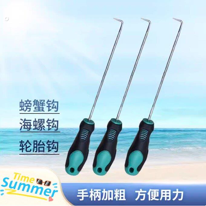 赶海神器钓蛏子钩捡海螺工具螃蟹钩网清理轮胎石子勾子赶海工具套