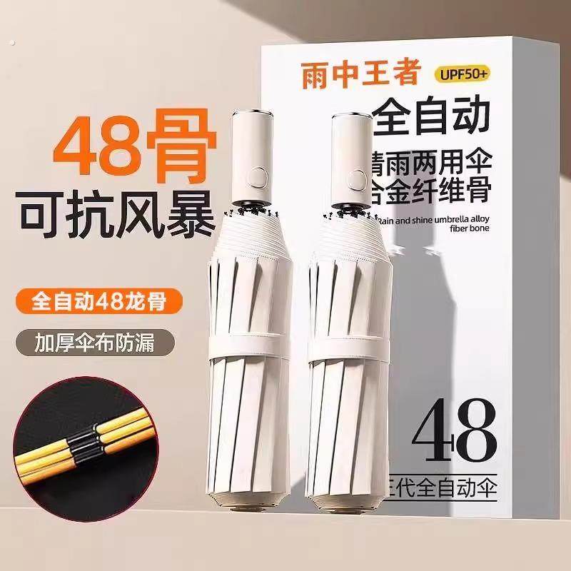 48骨全自动雨伞男大号折叠黑胶晴雨两用太阳伞学生防晒防紫外线伞,居家日用,伞,淘宝优惠券,粉丝福利购,淘宝优惠卷