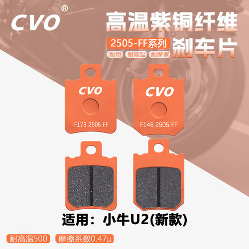 适用小牛U2电动车刹车片耐磨耐用