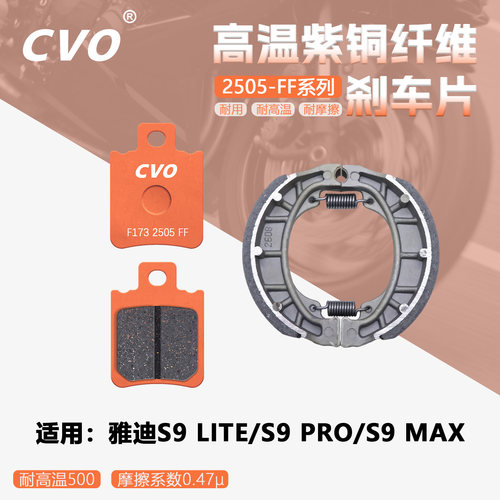适用雅迪S9LITE刹车片耐用耐摩擦