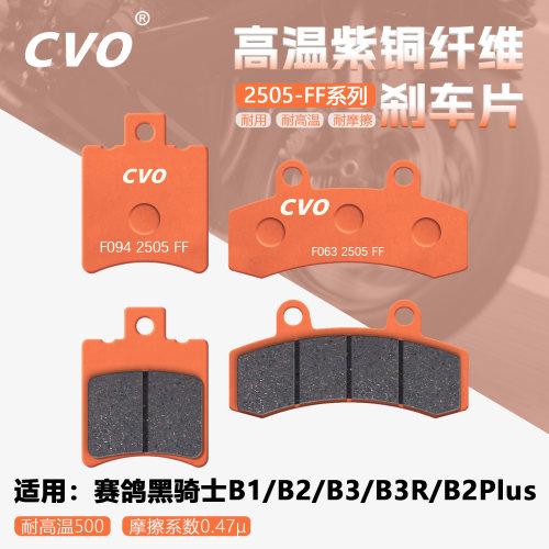 适用赛鸽黑骑士B1刹车片无异响