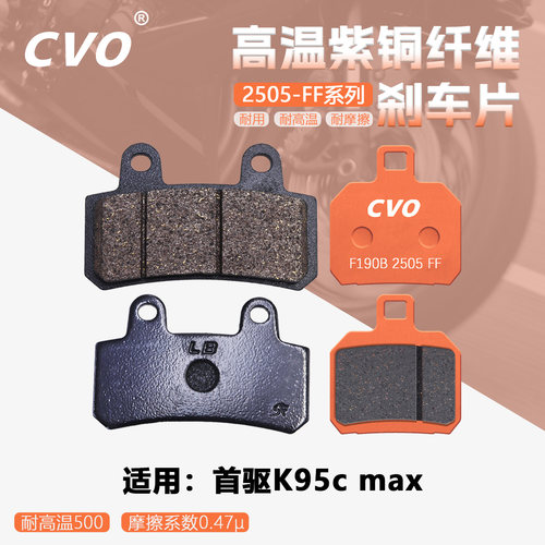 适用首驱K95cmax刹车片耐磨耐用