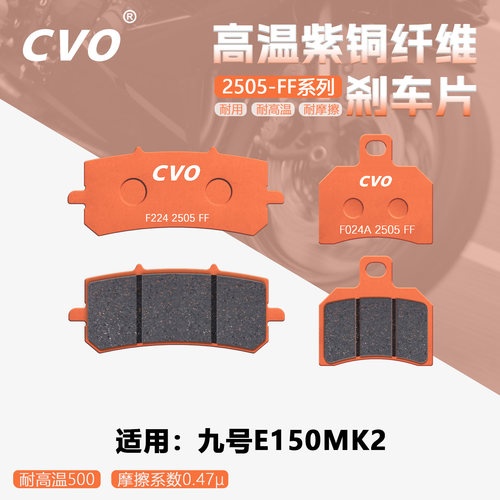 适用九号E150MK2刹车片耐高温