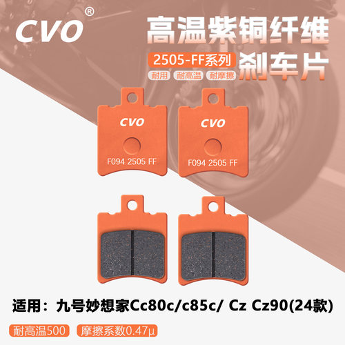 适用九号妙想家Cc80c刹车片耐用