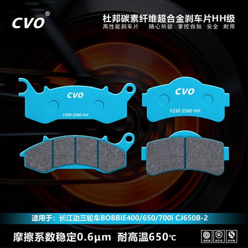 CVO大排摩托车刹车片耐磨耐高温