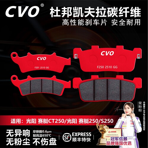 适用光阳赛艇CT250刹车片耐高温