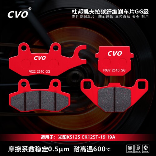 CVO大排摩托车刹车片耐磨耐高温