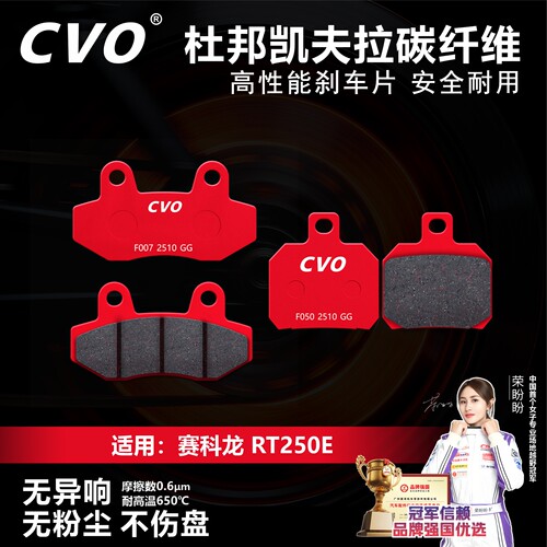 适用赛科龙RT250E刹车片无异响