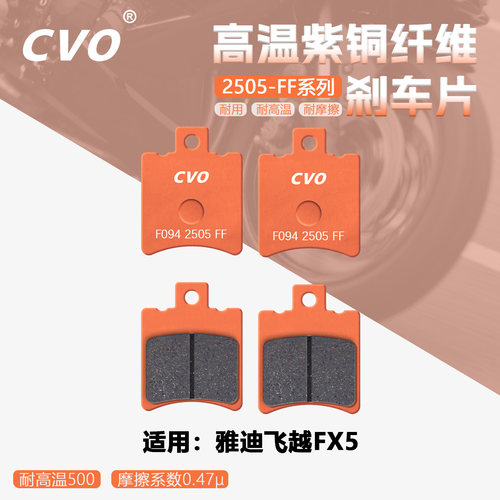适用雅迪飞越FX5刹车片无异响