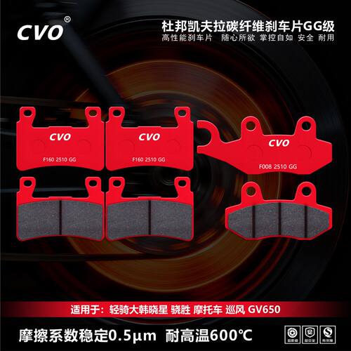 CVO大排摩托车刹车片耐磨耐高温
