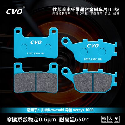 CVO大排摩托车刹车片耐磨耐高温