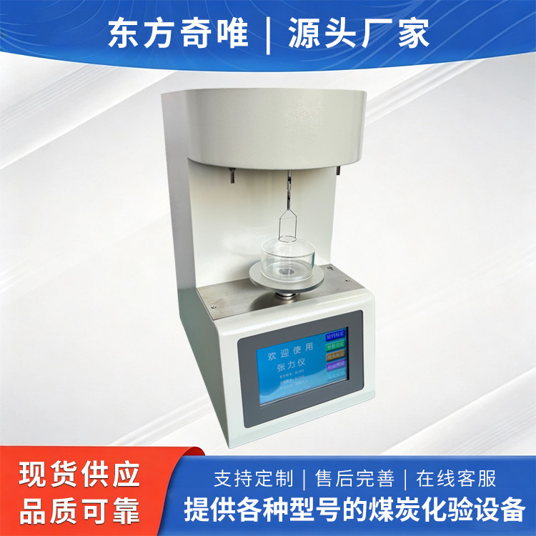 铂金环法油品界面张力测试仪