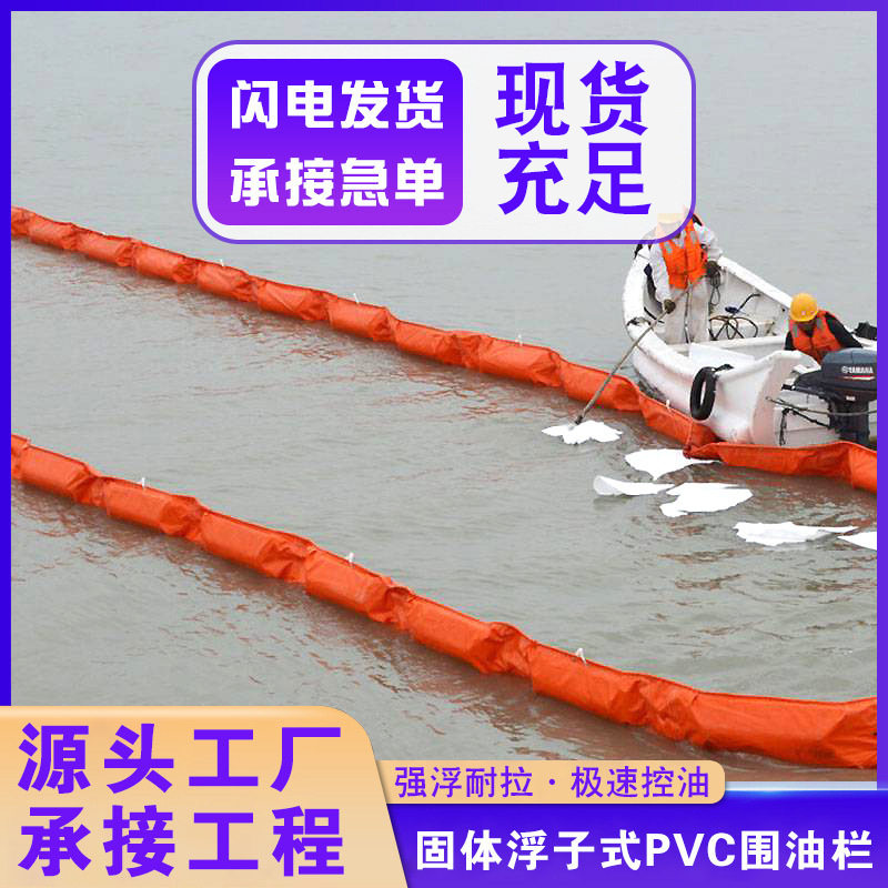 pvc围油栏石油泄漏应急防扩散拦油带船舶码头湖泊水库河道拦油索