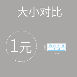 防拆撕毁无效标签易碎贴手机维修防开封口撕毁不保修无效贴纸