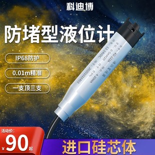 投入式液位计水位传感器变送器显示器消防水池水箱电子静压液位计