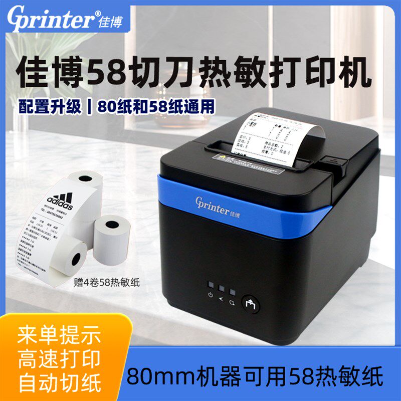 佳博C80180II热敏小票据打印机80mm网口58mm前台厨房切刀来单提示,办公设备/耗材/相关服务,餐饮/外卖打印机,淘宝优惠券,粉丝福利购,淘宝优惠卷