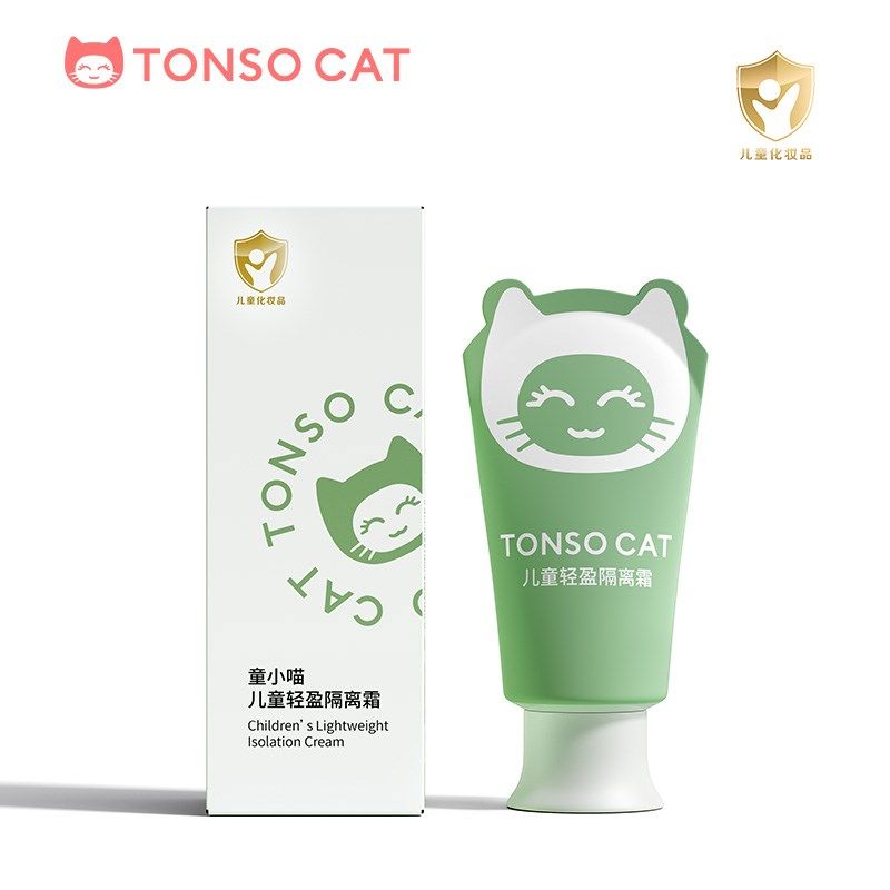 童小喵儿童隔离霜妆前乳打底妆保湿提亮肤色女孩男童舞台彩妆六一,婴童洗护,儿童粉底/气垫,淘宝优惠券,粉丝福利购,淘宝优惠卷