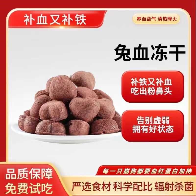 猫咪零食兔血冻干成猫幼猫营养增肥补充红血狗狗蛋白血红蛋白健康,宠物/宠物食品及用品,狗冻干零食,淘宝优惠券,粉丝福利购,淘宝优惠卷