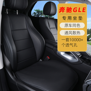 适用24款奔驰GLE350坐垫专用汽车座垫四季通用GLE450坐垫内饰改装