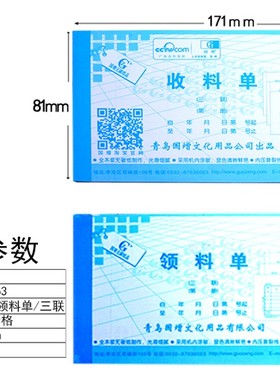 国增领料单收料单二三联48K20本装无碳自动复写A163A173清晰单据