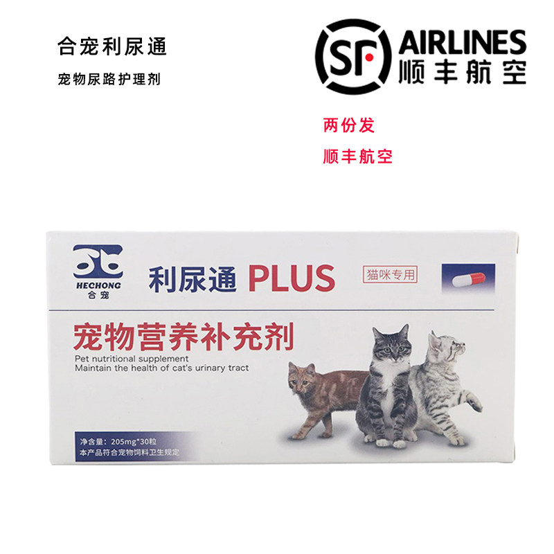合宠利尿通宠物猫咪泌尿道系统护理保健剂尿频滴尿沙司多芬利石通,宠物/宠物食品及用品,猫特色保健品,淘宝优惠券,粉丝福利购,淘宝优惠卷