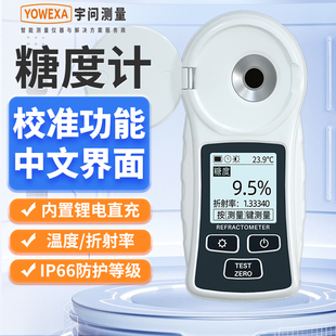 宇问电子数显糖度计高精度水果糖度测量仪YW681折光仪糖分测试仪