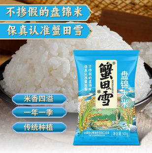 蟹田雪盘锦大米东北特产传统种植米香四溢袋装500g不掺假1斤装