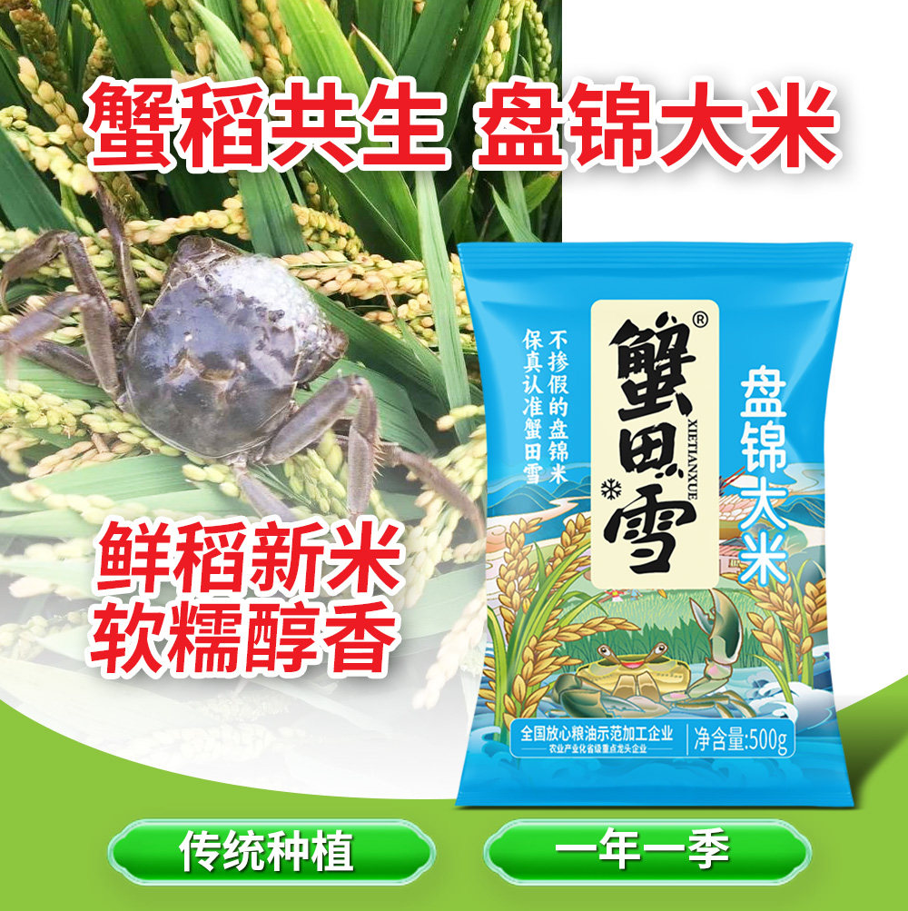 蟹田雪盘锦大米新米软糯醇香传统种植500g袋装,粮油调味/速食/干货/烘焙,大米,淘宝优惠券,粉丝福利购,淘宝优惠卷
