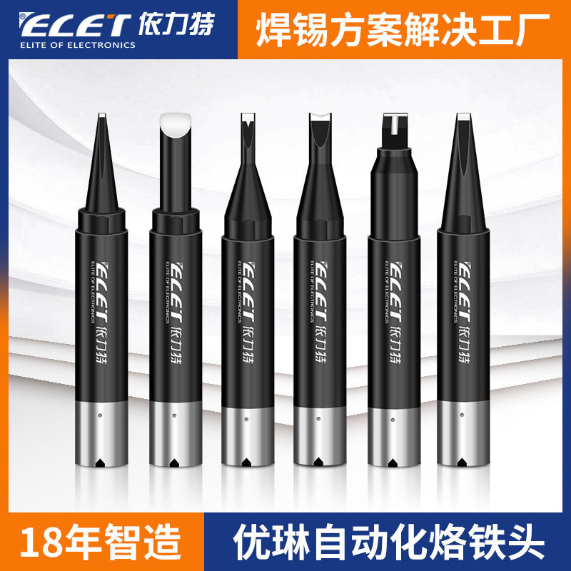 UNIX优尼焊锡机烙铁头烙铁咀焊自动机器人烙铁头优琳PC系列烙铁头