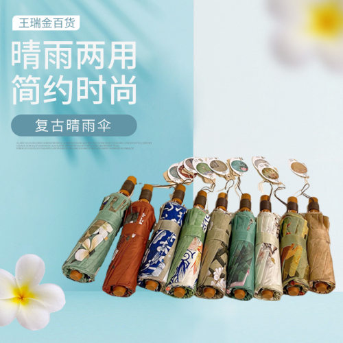 16骨江南复古风晴雨两用三折伞双中自锁平骨结构伞工厂供应