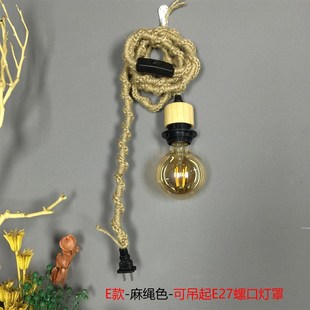 复古麻绳灯线民宿茶室灯罩吊灯挂灯壁灯手工编织棉线电源线带插头