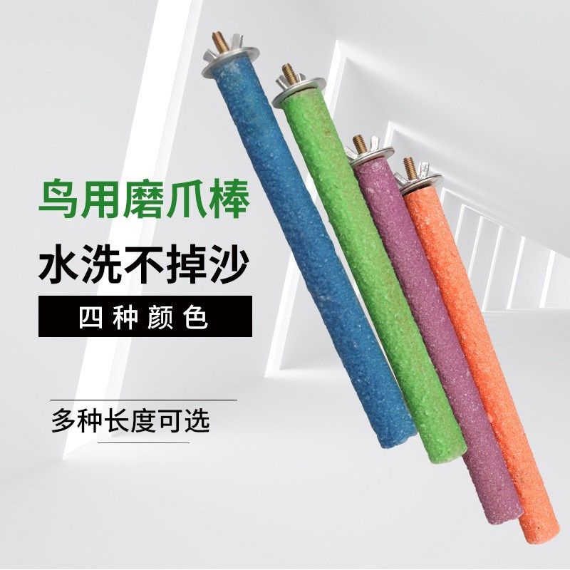 鸟  鹦鹉 花椒木 彩色 木制石英砂站杆,宠物/宠物食品及用品,鸟玩具,淘宝优惠券,粉丝福利购,淘宝优惠卷