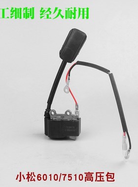 小松6010绿篱机高压包7510富世华226H修剪机点火线圈修枝机点火器