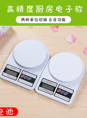 精度SF-400厨房电子称 食品称 烘焙秤 药材秤 家用称5000g/1g包邮