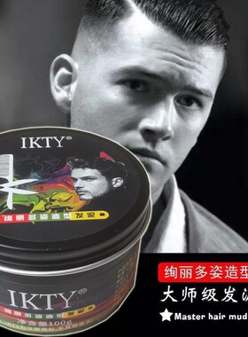 康体IKTY黑魔方发泥定型发廊男士造型发型师发蜡绚丽多姿造型发泥