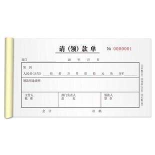 请领款单二联三联无碳支出凭证证明单预收款凭证费用报销单可定制