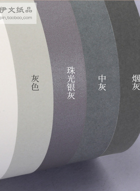 全开8开A2半开灰色系列卡纸厚230-250克g手工纸贺卡绘画立体海报
