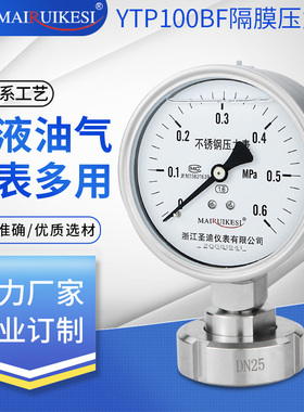 隔膜压力表YTP100BF/MN 卫生型膜片活接螺母式DN25 DN50 SMS38