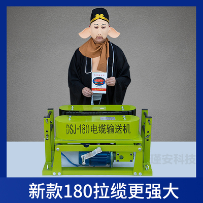 电缆输送机 DSJ-180桥架线缆敷设机智能遥控调速大功率履带输送机