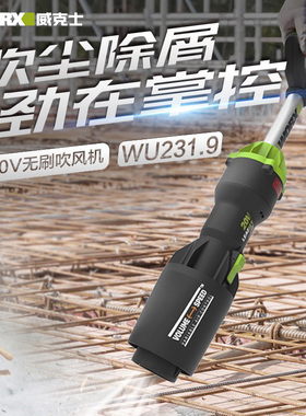 威克士WU231锂电吹风机20V大功率除尘器家用强力清灰吹风鼓风机